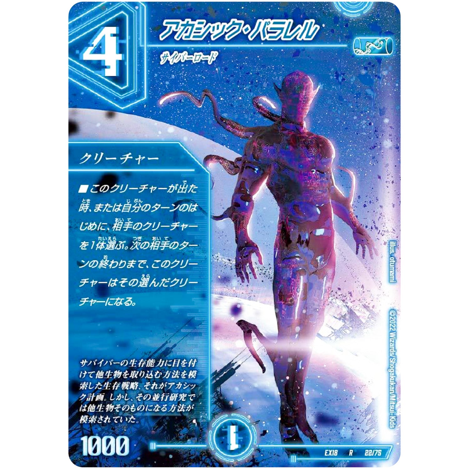 アカシック・パラレル【R】(EX18 22/75 20周年超感謝メモリアルパック 裏の章 パラレル・マスターズ【DMEX-18】)