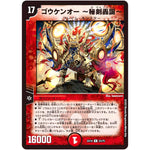 ゴウケンオー ～秘剣轟誕～【R】(EX18 23/75 20周年超感謝メモリアルパック 裏の章 パラレル・マスターズ【DMEX-18】)