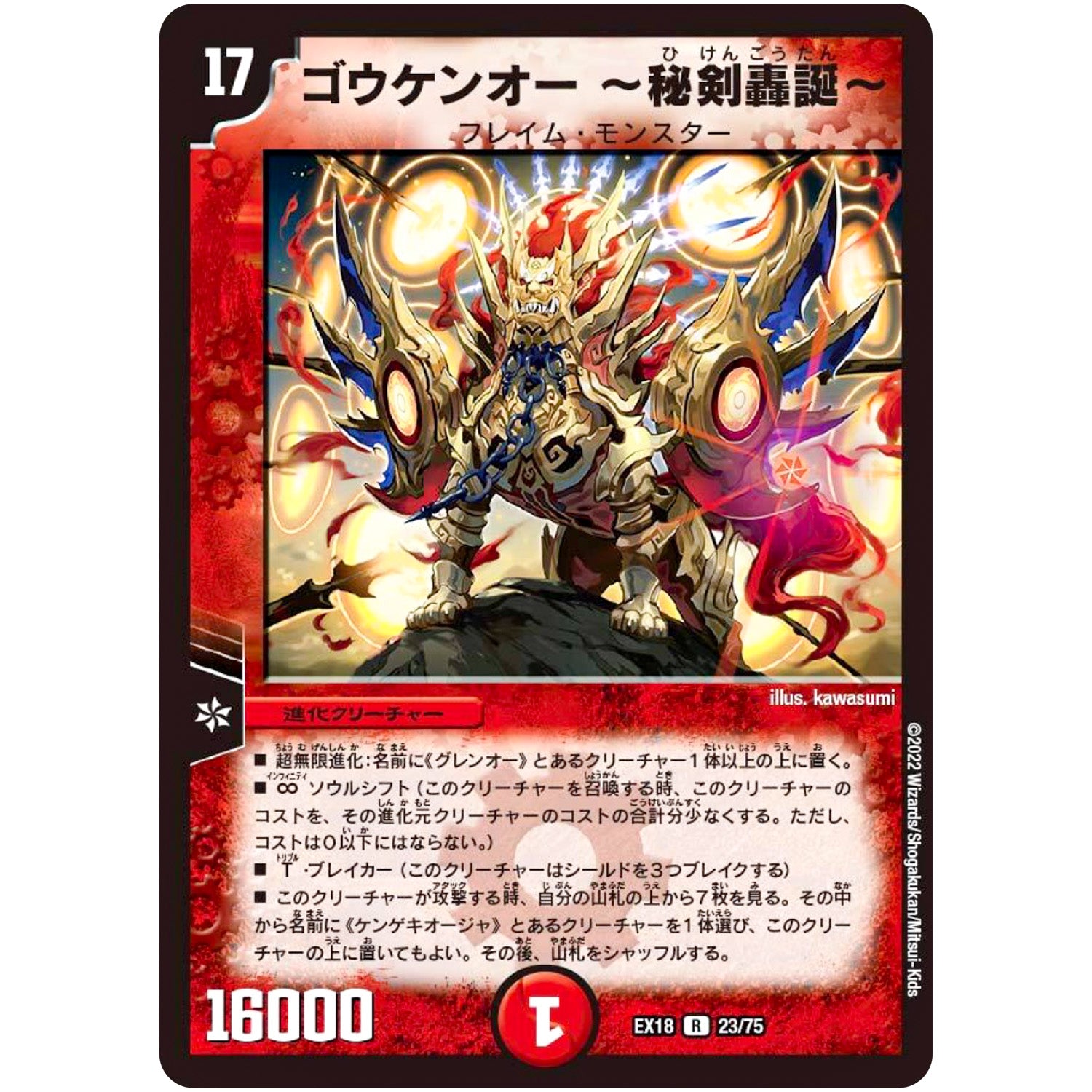 ゴウケンオー ～秘剣轟誕～【R】(EX18 23/75 20周年超感謝メモリアルパック 裏の章 パラレル・マスターズ【DMEX-18】)