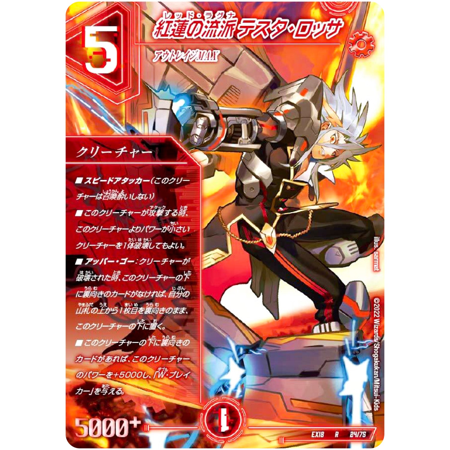 紅蓮の流派 テスタ・ロッサ【R】(EX18 24/75 20周年超感謝メモリアルパック 裏の章 パラレル・マスターズ【DMEX-18】)
