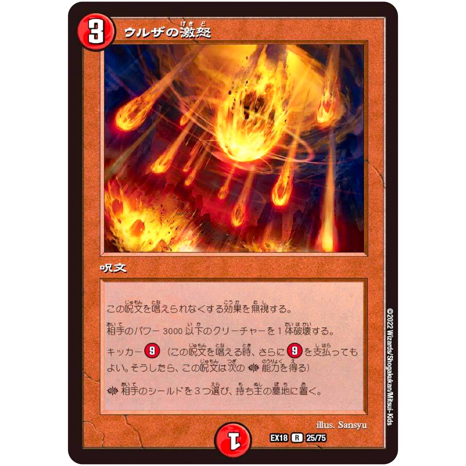 ウルザの激怒【R】(EX18 25/75 20周年超感謝メモリアルパック 裏の章 パラレル・マスターズ【DMEX-18】)