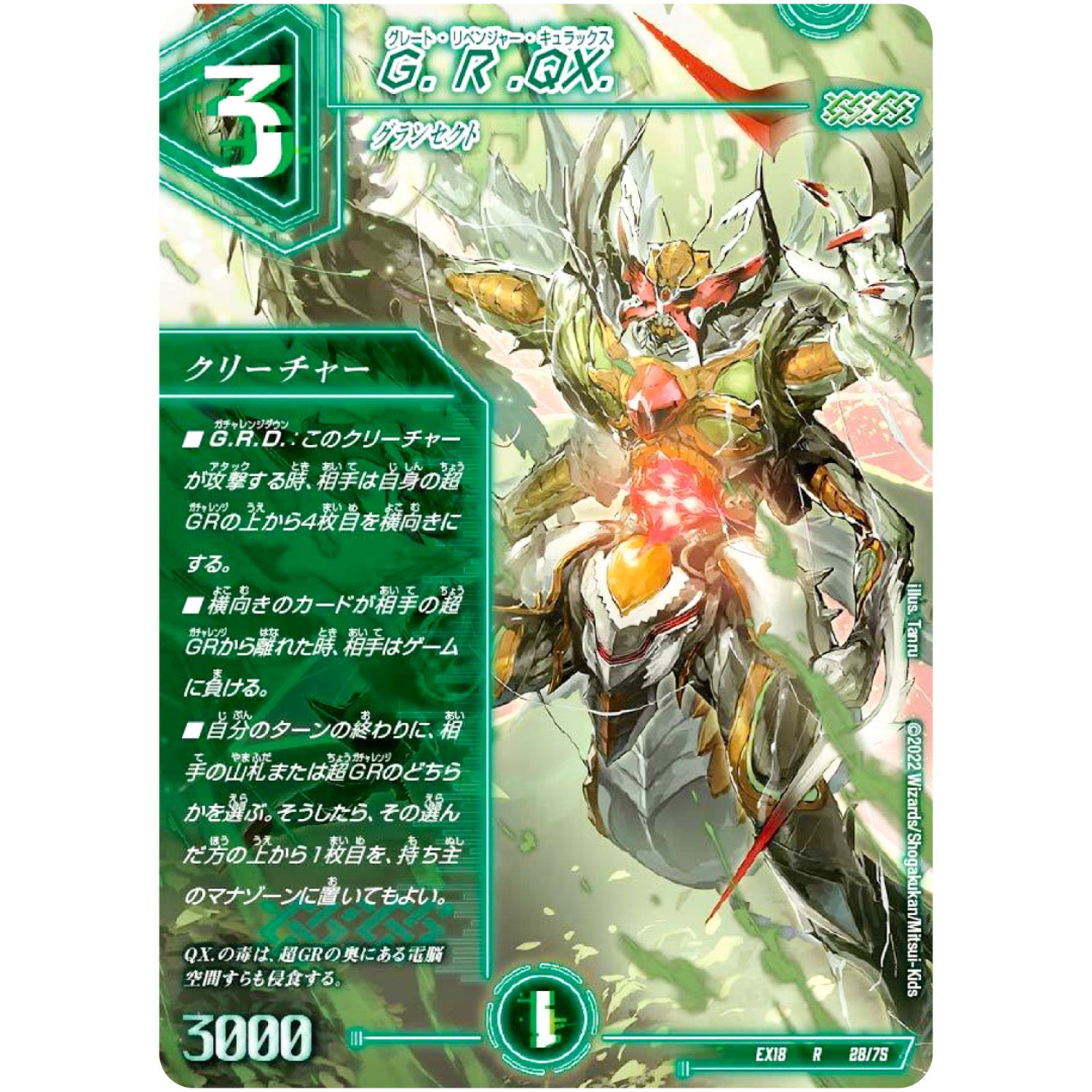 G.R.QX.【R】(EX18 28/75 20周年超感謝メモリアルパック 裏の章 パラレル・マスターズ【DMEX-18】)