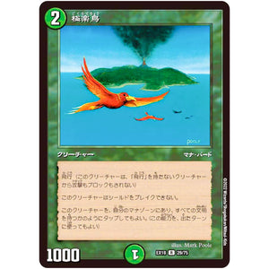 極楽鳥【R】(EX18 29/75 20周年超感謝メモリアルパック 裏の章 パラレル・マスターズ【DMEX-18】)