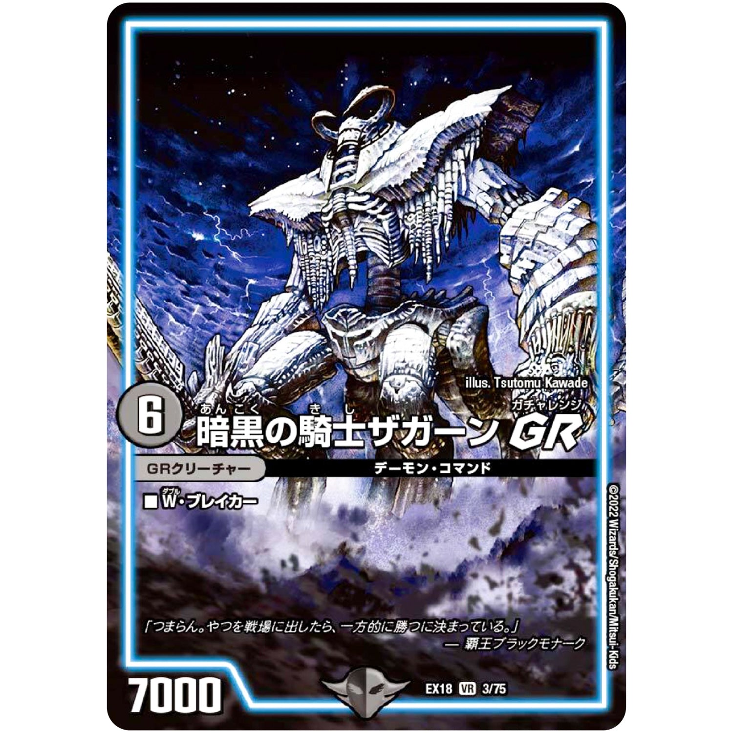 暗黒の騎士ザガーン GR【VR】(EX18 3/75 20周年超感謝メモリアルパック 裏の章 パラレル・マスターズ【DMEX-18】)