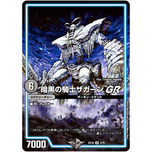 暗黒の騎士ザガーン GR【VR】(EX18 3/75 20周年超感謝メモリアルパック 裏の章 パラレル・マスターズ【DMEX-18】)