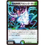 電磁無頼アカシック・サード【R】(EX18 30/75 20周年超感謝メモリアルパック 裏の章 パラレル・マスターズ【DMEX-18】)