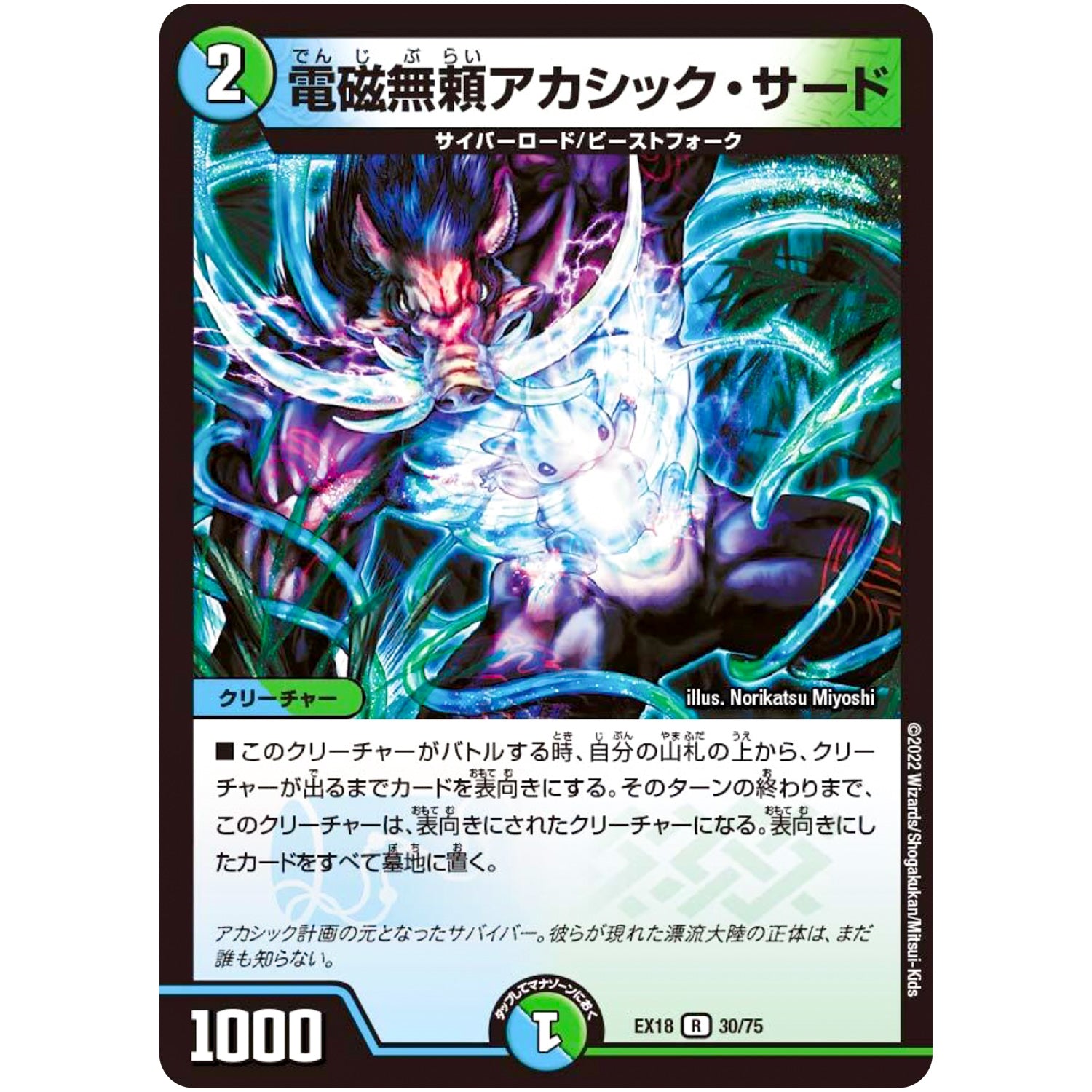 電磁無頼アカシック・サード【R】(EX18 30/75 20周年超感謝メモリアルパック 裏の章 パラレル・マスターズ【DMEX-18】)