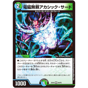 電磁無頼アカシック・サード【R】(EX18 30/75 20周年超感謝メモリアルパック 裏の章 パラレル・マスターズ【DMEX-18】)