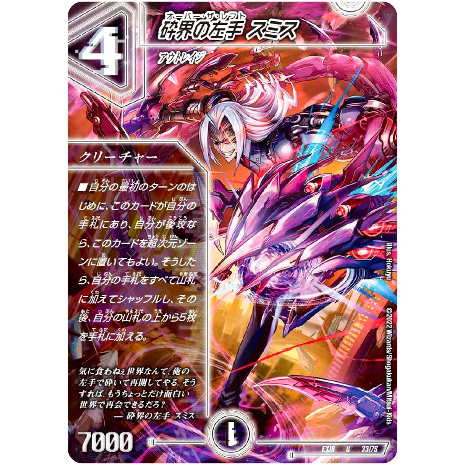 砕界の左手 スミス【U】(EX18 33/75 20周年超感謝メモリアルパック 裏の章 パラレル・マスターズ【DMEX-18】)