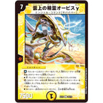 雲上の精霊オービスγ【U】(EX18 34/75 20周年超感謝メモリアルパック 裏の章 パラレル・マスターズ【DMEX-18】)