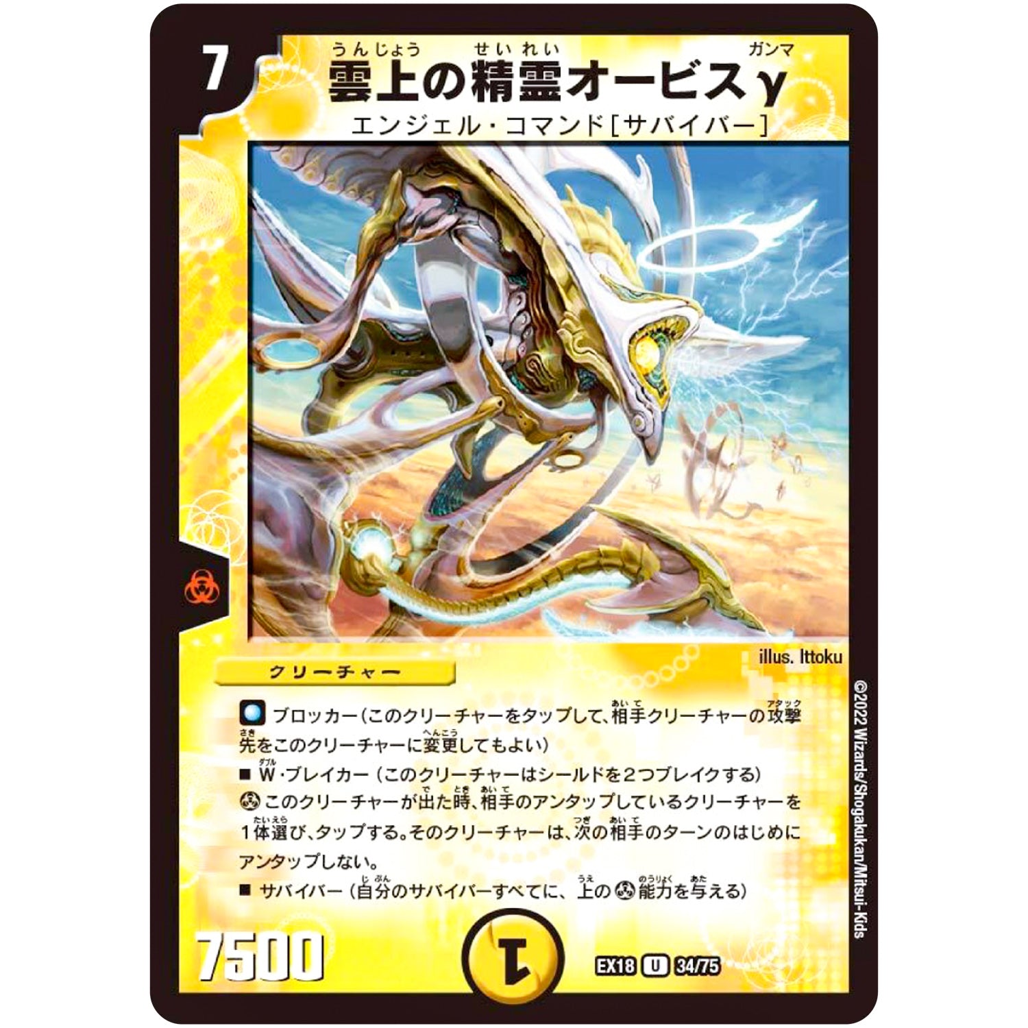 雲上の精霊オービスγ【U】(EX18 34/75 20周年超感謝メモリアルパック 裏の章 パラレル・マスターズ【DMEX-18】)