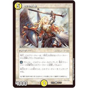 セラの天使【U】(EX18 35/75 20周年超感謝メモリアルパック 裏の章 パラレル・マスターズ【DMEX-18】)