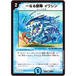 一なる部隊 イワシン【U】(EX18 37/75 20周年超感謝メモリアルパック 裏の章 パラレル・マスターズ【DMEX-18】)