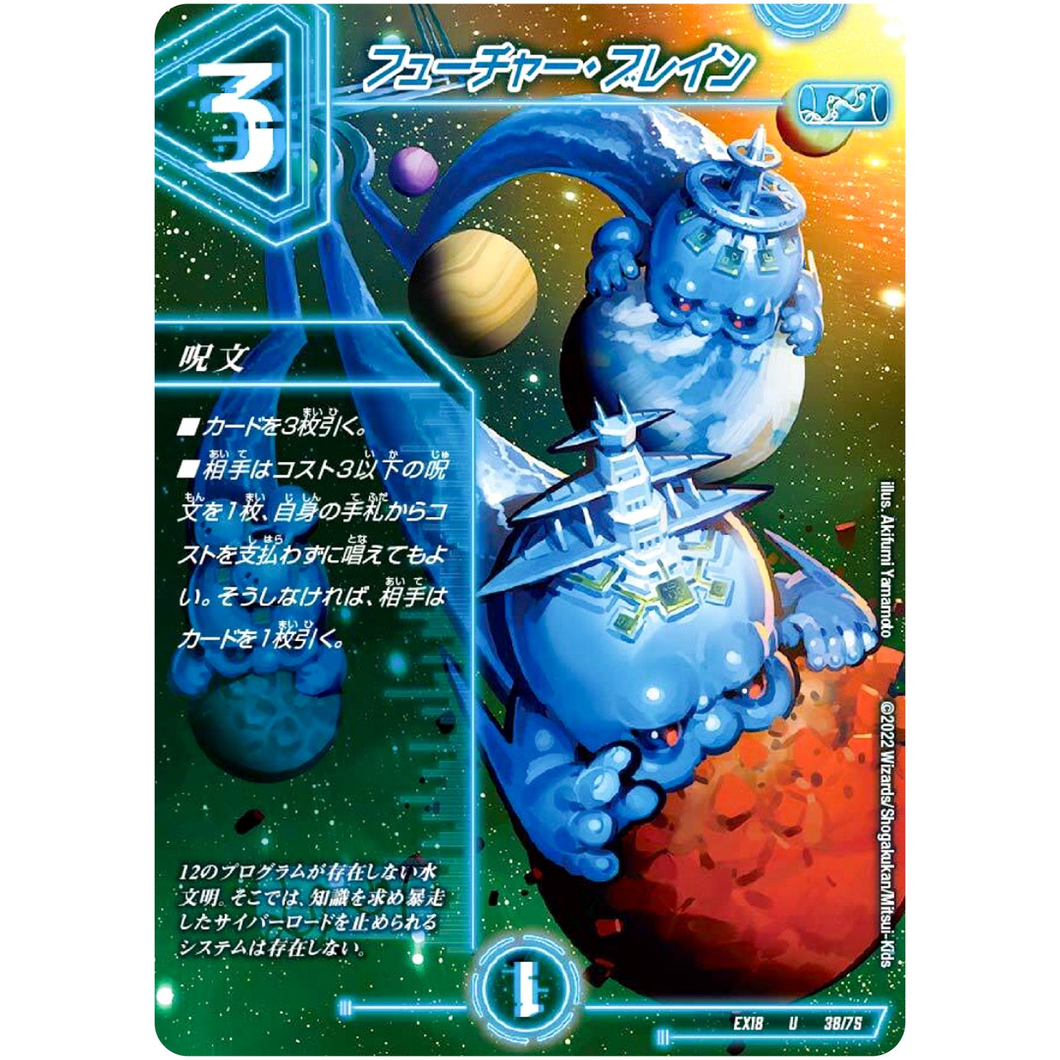 フューチャー・ブレイン【U】(EX18 38/75 20周年超感謝メモリアルパック 裏の章 パラレル・マスターズ【DMEX-18】)