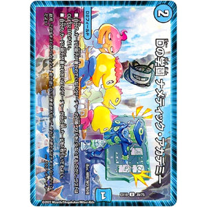 Dの学園 ナメティック・アカデミー【U】(EX18 39/75 20周年超感謝メモリアルパック 裏の章 パラレル・マスターズ【DMEX-18】)