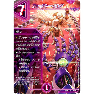 フューチャー・ハンド【U】(EX18 41/75 20周年超感謝メモリアルパック 裏の章 パラレル・マスターズ【DMEX-18】)