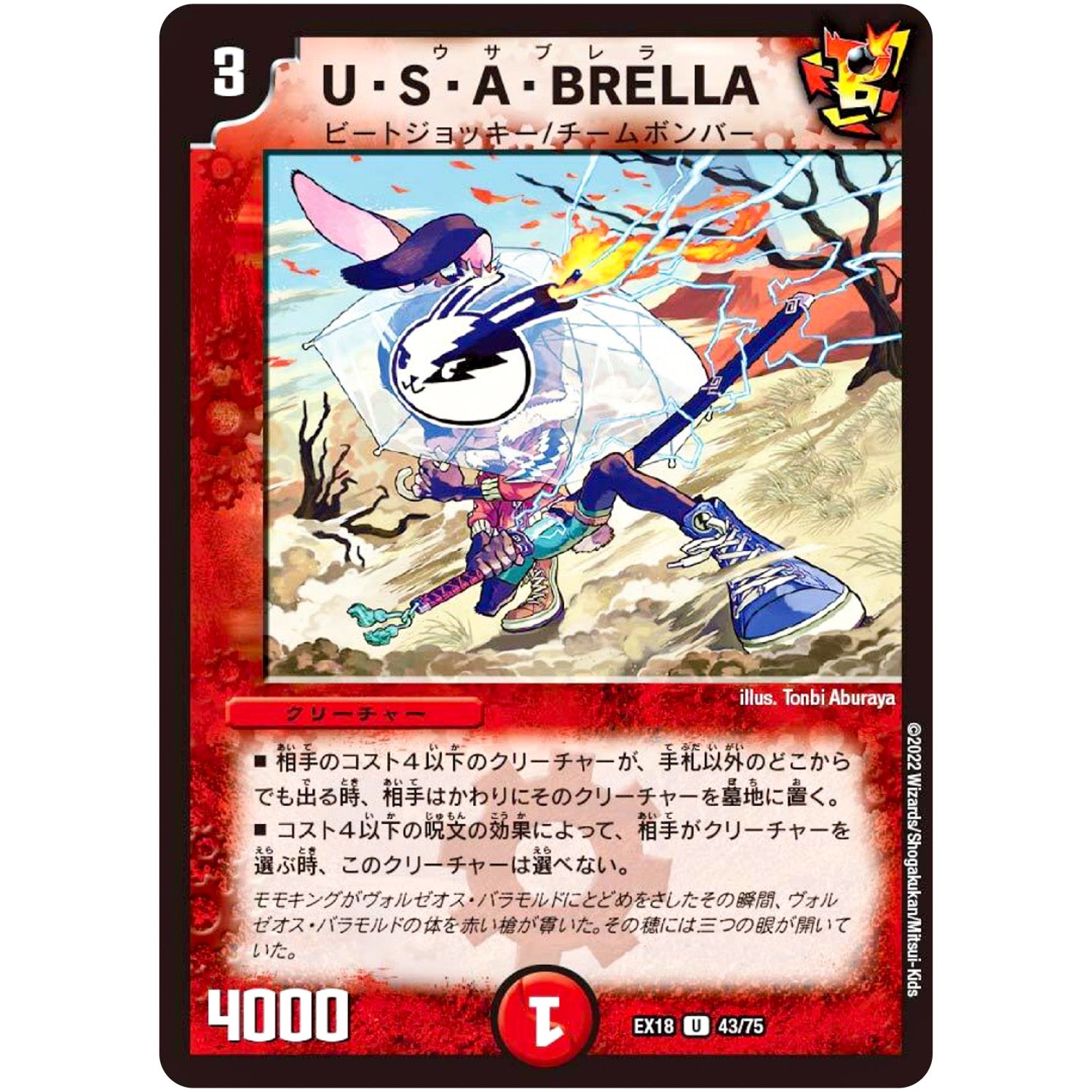 U・S・A・BRELLA【U】(EX18 43/75 20周年超感謝メモリアルパック 裏の章 パラレル・マスターズ【DMEX-18】)