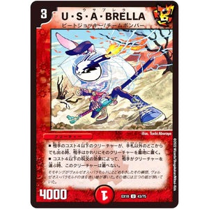 U・S・A・BRELLA【U】(EX18 43/75 20周年超感謝メモリアルパック 裏の章 パラレル・マスターズ【DMEX-18】)