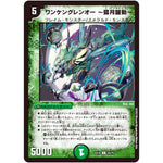 ワンケングレンオー ～弧月躍動～【U】(EX18 45/75 20周年超感謝メモリアルパック 裏の章 パラレル・マスターズ【DMEX-18】)