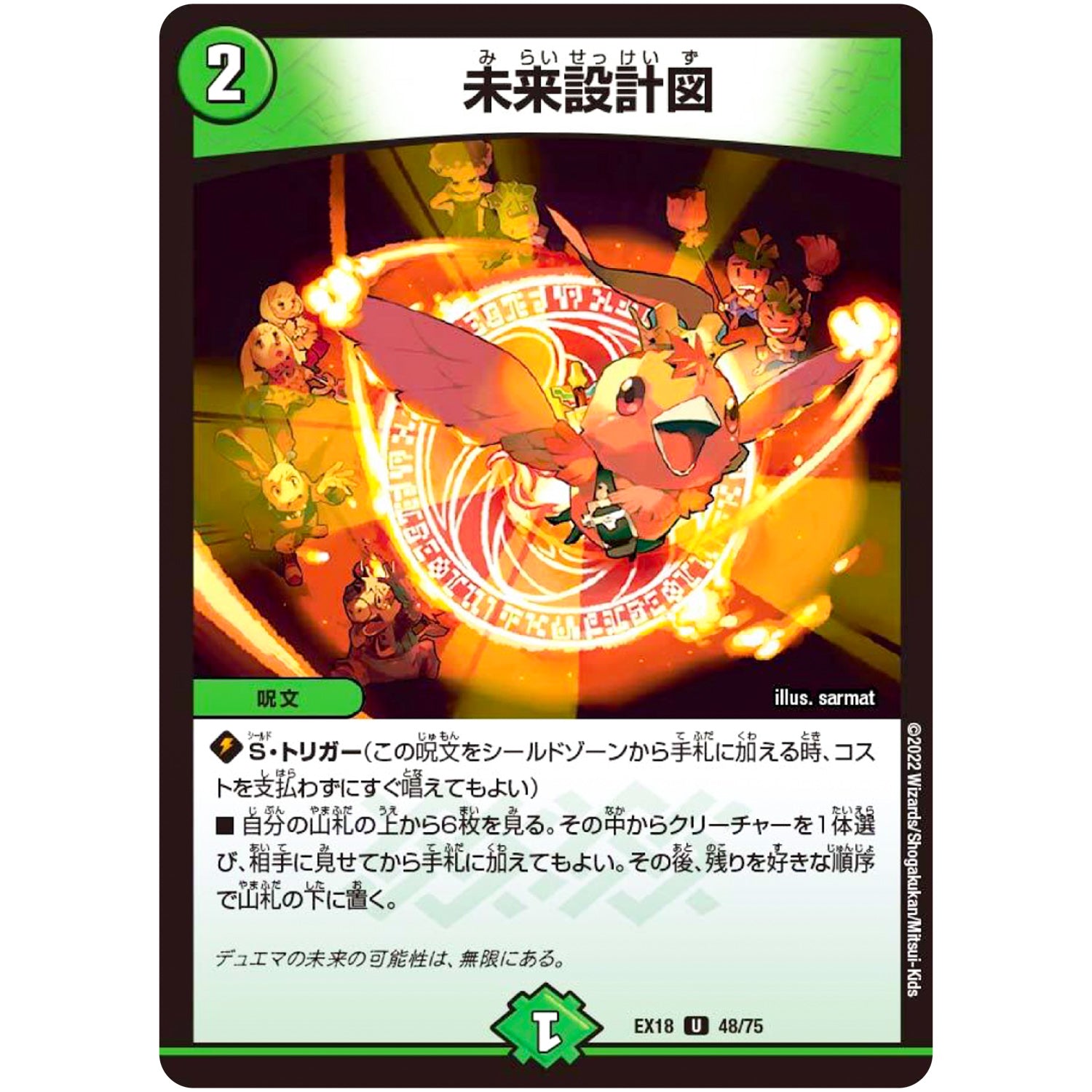 未来設計図【U】(EX18 48/75 20周年超感謝メモリアルパック 裏の章 パラレル・マスターズ【DMEX-18】)