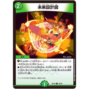 未来設計図【U】(EX18 48/75 20周年超感謝メモリアルパック 裏の章 パラレル・マスターズ【DMEX-18】)