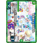 大雪原だョ!全員集合!【U】(EX18 49/75 20周年超感謝メモリアルパック 裏の章 パラレル・マスターズ【DMEX-18】)