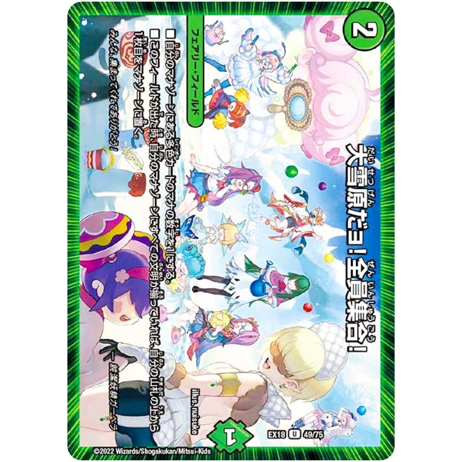 大雪原だョ!全員集合!【U】(EX18 49/75 20周年超感謝メモリアルパック 裏の章 パラレル・マスターズ【DMEX-18】)