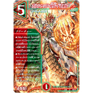 ボルシャック・秘伝・ドラゴン【U】(EX18 50/75 20周年超感謝メモリアルパック 裏の章 パラレル・マスターズ【DMEX-18】)