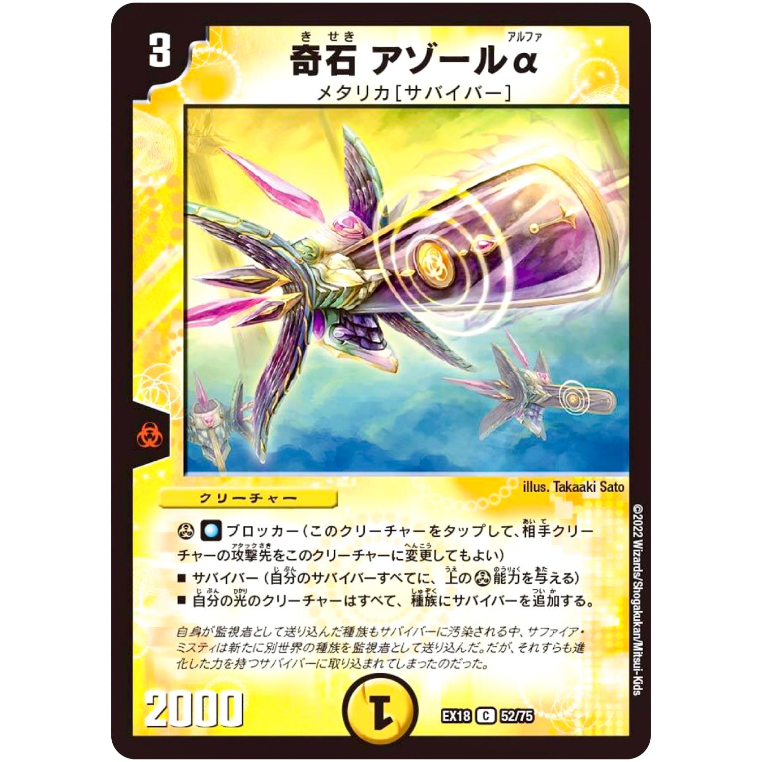 奇石 アゾールα【C】(EX18 52/75 20周年超感謝メモリアルパック 裏の章 パラレル・マスターズ【DMEX-18】)