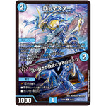 Disマスター/「己の弱さが敗北させるのだよ!」【C】(EX18 54/75 20周年超感謝メモリアルパック 裏の章 パラレル・マスターズ【DMEX-18】)