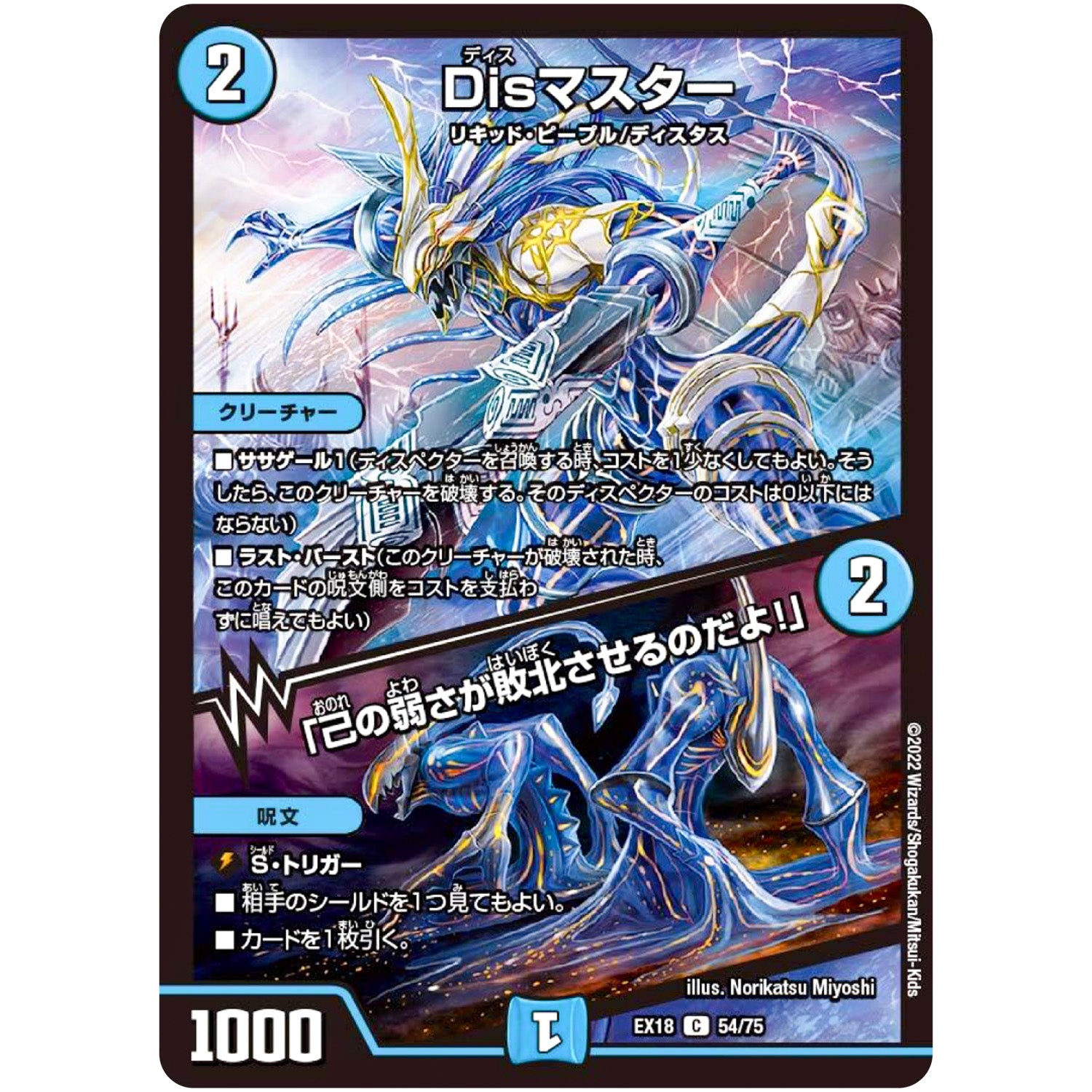 Disマスター/「己の弱さが敗北させるのだよ!」【C】(EX18 54/75 20周年超感謝メモリアルパック 裏の章 パラレル・マスターズ【DMEX-18】)