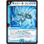 サイバー・B・フィッシュα【C】(EX18 55/75 20周年超感謝メモリアルパック 裏の章 パラレル・マスターズ【DMEX-18】)