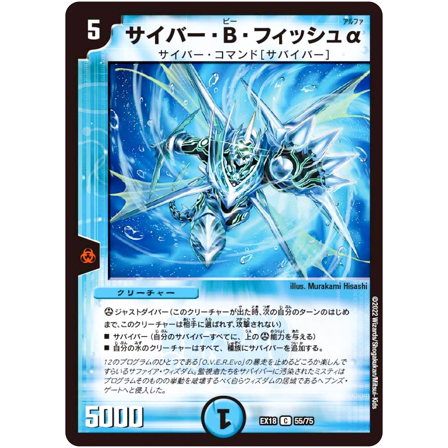 サイバー・B・フィッシュα【C】(EX18 55/75 20周年超感謝メモリアルパック 裏の章 パラレル・マスターズ【DMEX-18】)