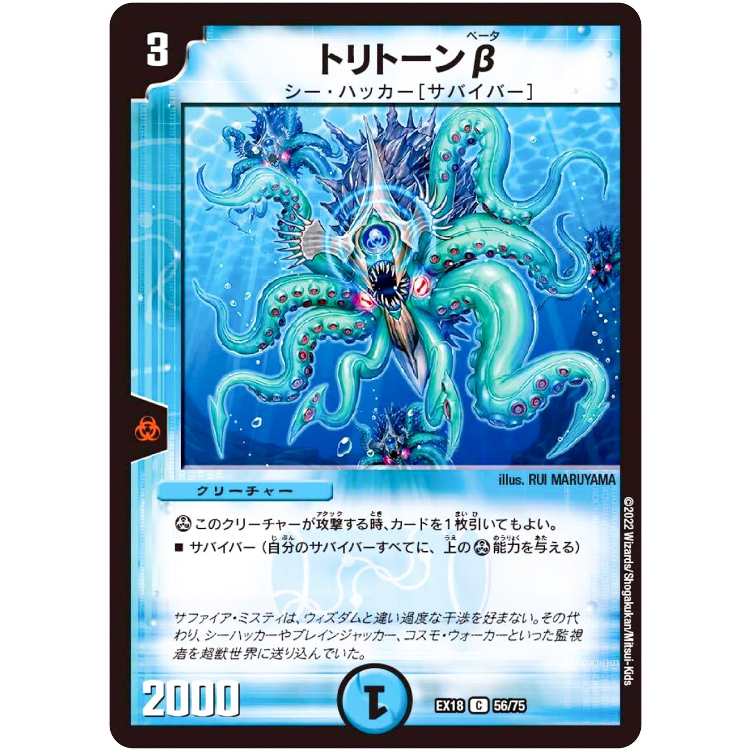 トリトーンβ【C】(EX18 56/75 20周年超感謝メモリアルパック 裏の章 パラレル・マスターズ【DMEX-18】)