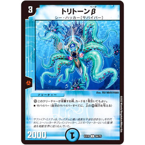 トリトーンβ【C】(EX18 56/75 20周年超感謝メモリアルパック 裏の章 パラレル・マスターズ【DMEX-18】)