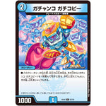 ガチャンコ ガチコピー【C】(EX18 57/75 20周年超感謝メモリアルパック 裏の章 パラレル・マスターズ【DMEX-18】)