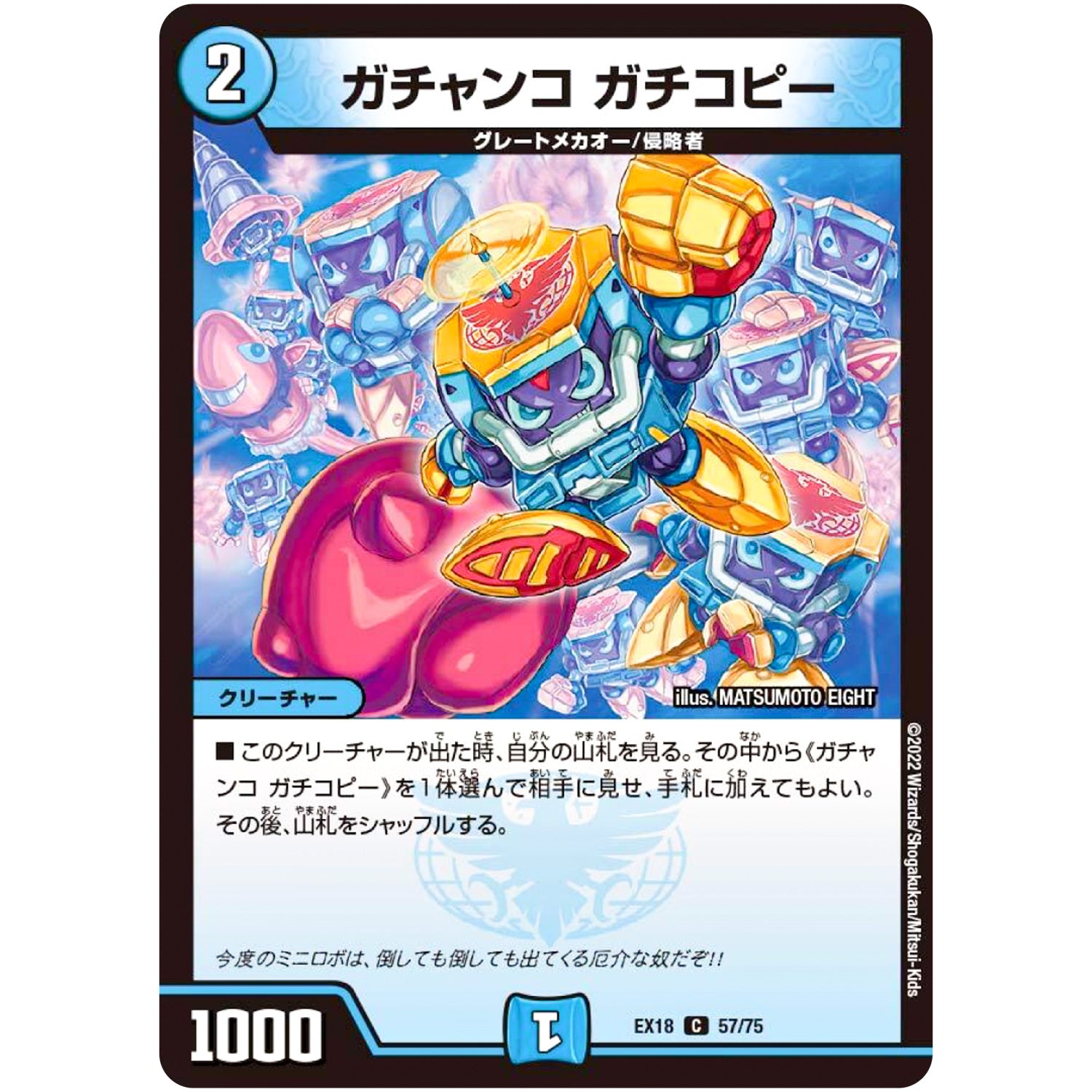 ガチャンコ ガチコピー【C】(EX18 57/75 20周年超感謝メモリアルパック 裏の章 パラレル・マスターズ【DMEX-18】)