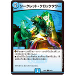 シークレット・クロックタワー【C】(EX18 59/75 20周年超感謝メモリアルパック 裏の章 パラレル・マスターズ【DMEX-18】)