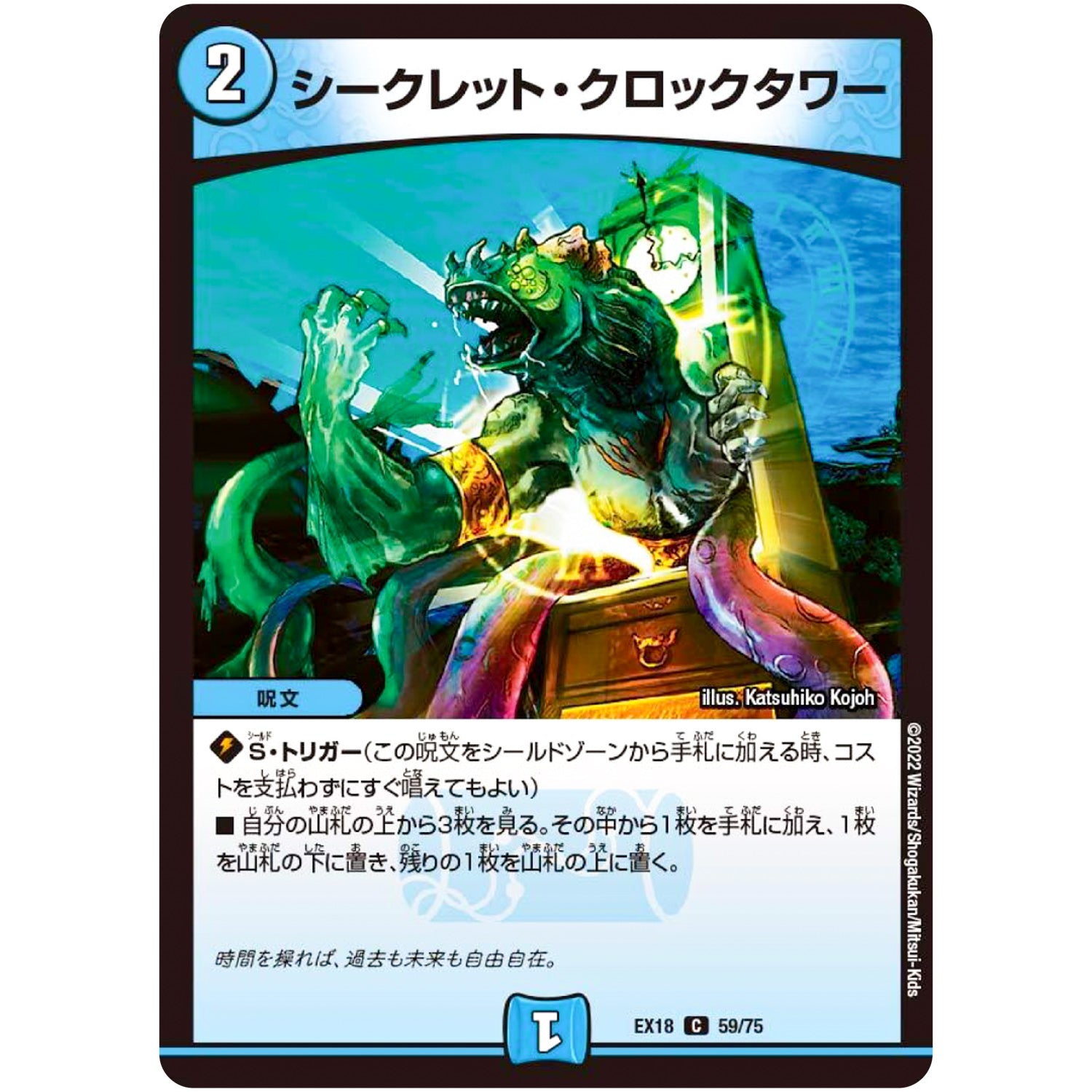 シークレット・クロックタワー【C】(EX18 59/75 20周年超感謝メモリアルパック 裏の章 パラレル・マスターズ【DMEX-18】)