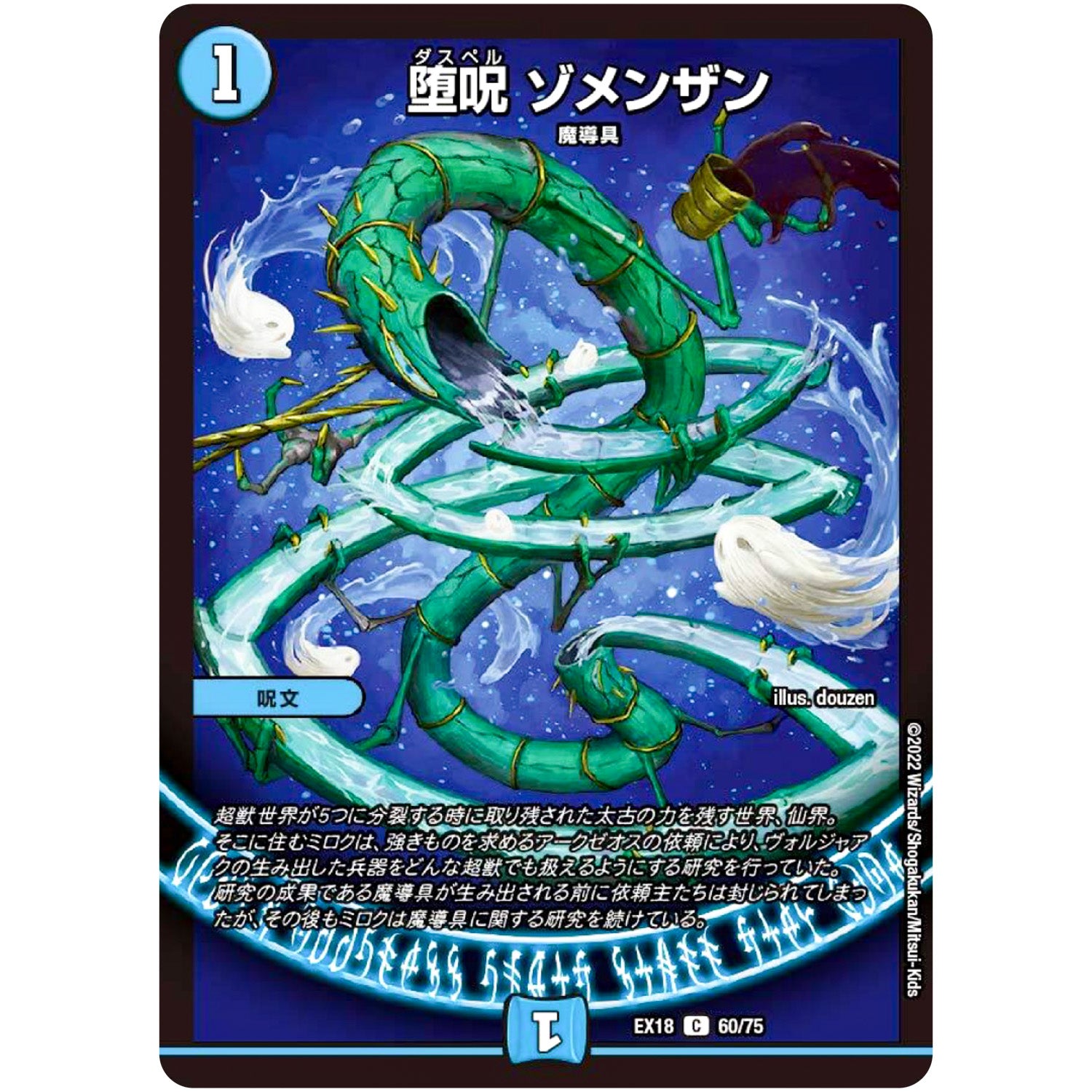 堕呪 ゾメンザン【C】(EX18 60/75 20周年超感謝メモリアルパック 裏の章 パラレル・マスターズ【DMEX-18】)