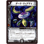 ダーク・ティアラγ【C】(EX18 61/75 20周年超感謝メモリアルパック 裏の章 パラレル・マスターズ【DMEX-18】)