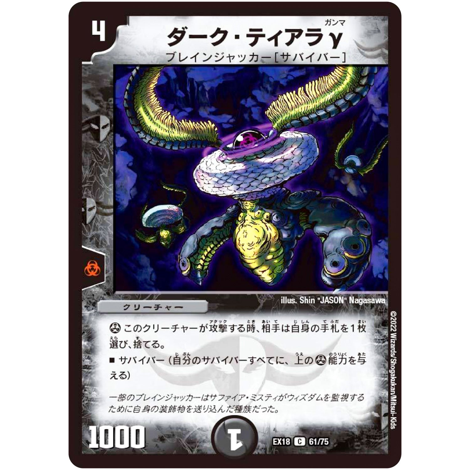 ダーク・ティアラγ【C】(EX18 61/75 20周年超感謝メモリアルパック 裏の章 パラレル・マスターズ【DMEX-18】)