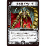 暗黒鎧 ギガリンα【C】(EX18 63/75 20周年超感謝メモリアルパック 裏の章 パラレル・マスターズ【DMEX-18】)