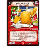 チキン・タッ太【C】(EX18 64/75 20周年超感謝メモリアルパック 裏の章 パラレル・マスターズ【DMEX-18】)