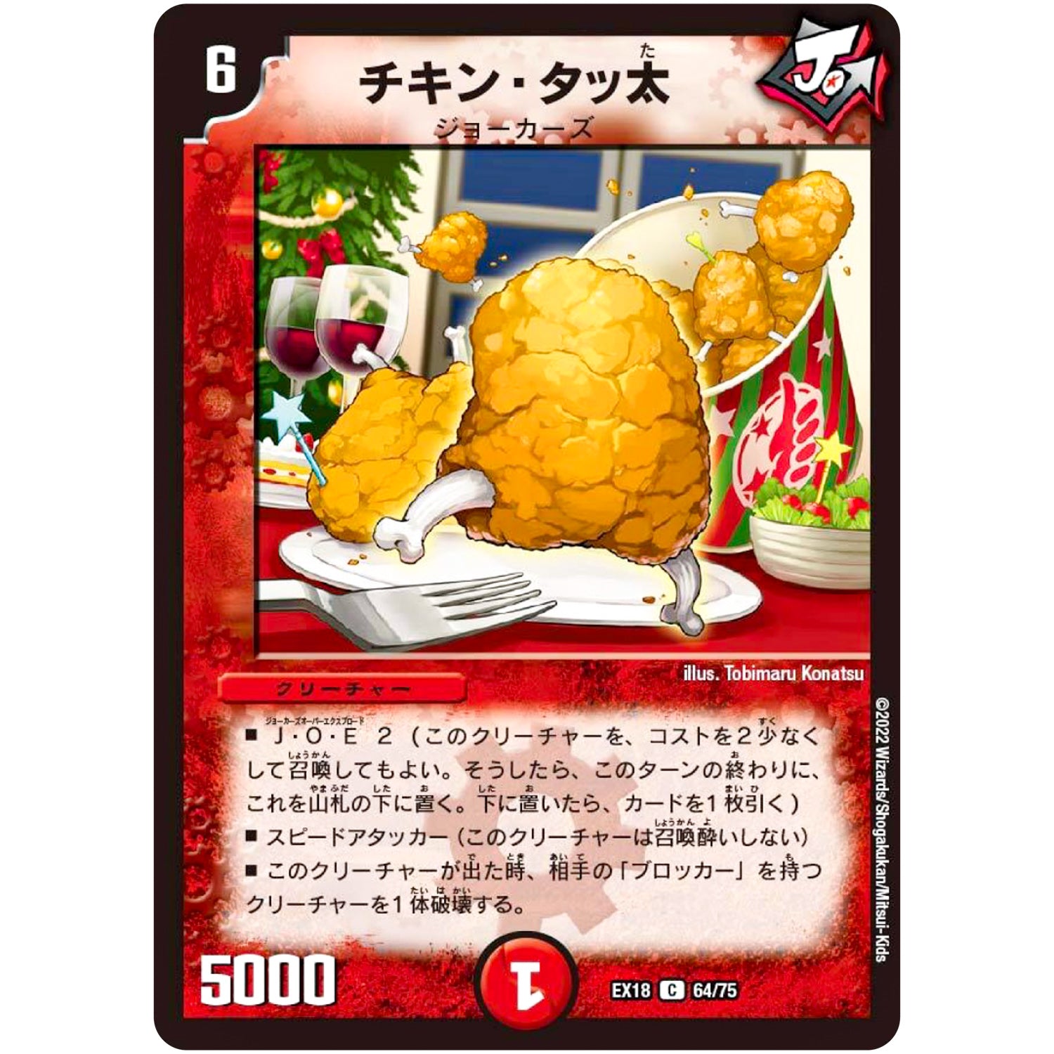 チキン・タッ太【C】(EX18 64/75 20周年超感謝メモリアルパック 裏の章 パラレル・マスターズ【DMEX-18】)