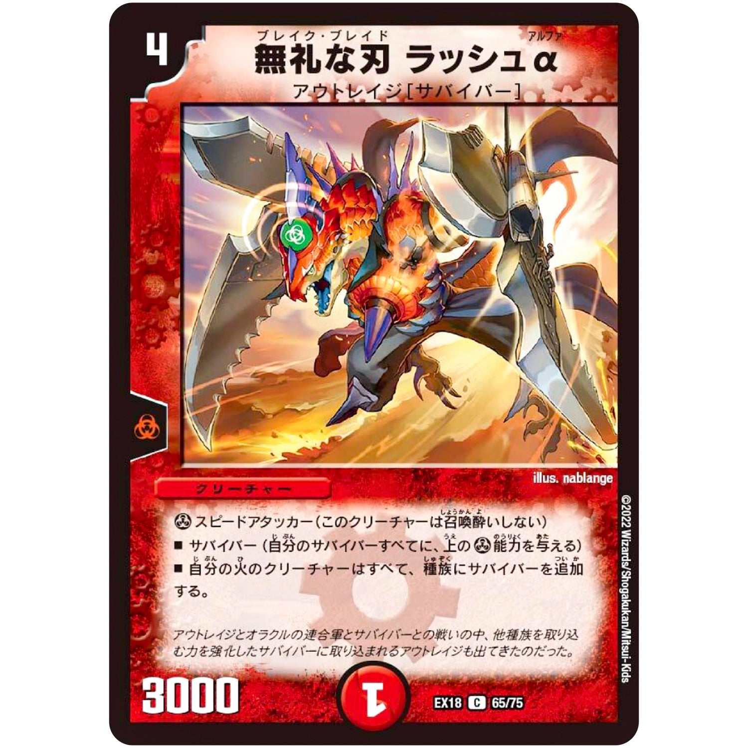 無礼な刃 ラッシュα【C】(EX18 65/75 20周年超感謝メモリアルパック 裏の章 パラレル・マスターズ【DMEX-18】)