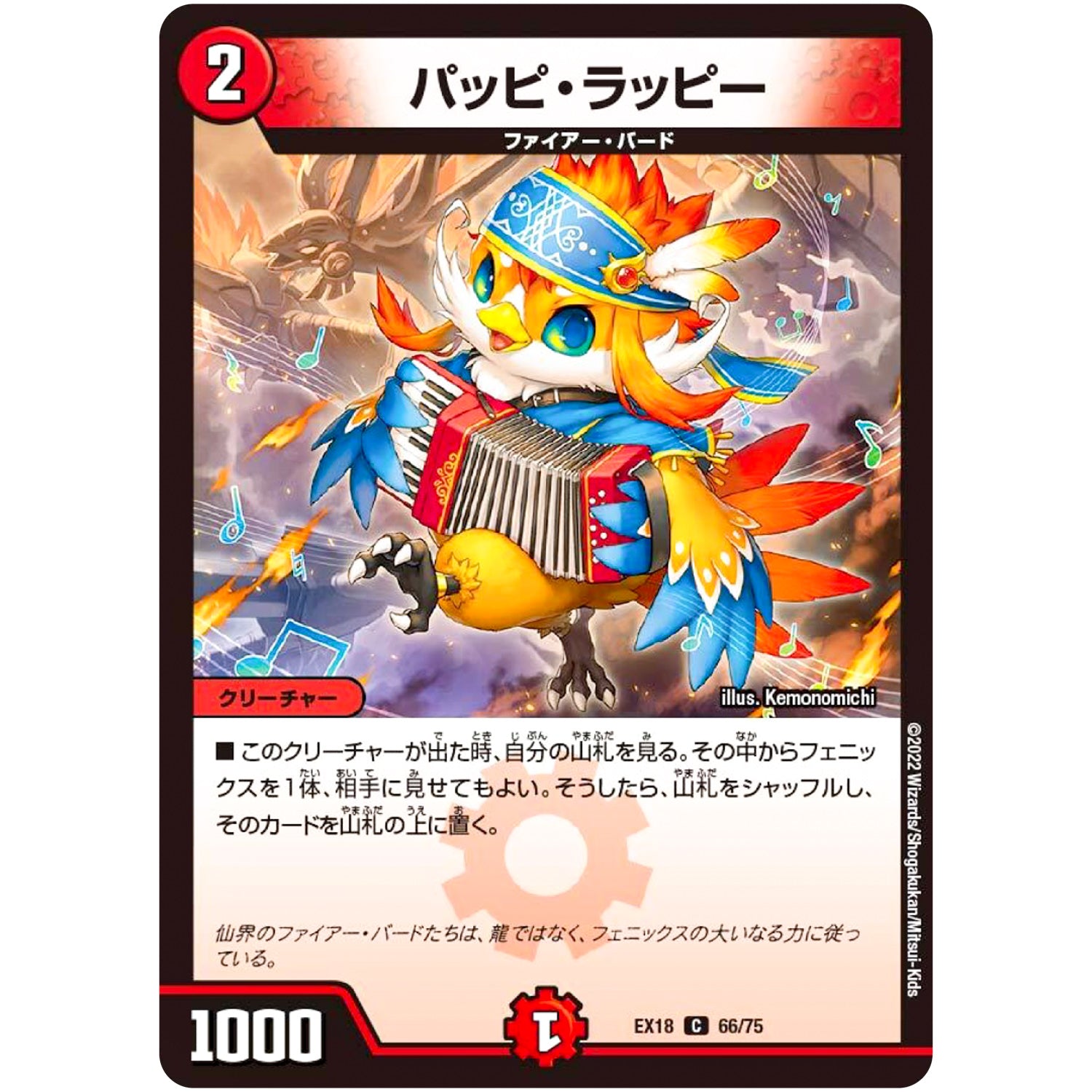 パッピ・ラッピー【C】(EX18 66/75 20周年超感謝メモリアルパック 裏の章 パラレル・マスターズ【DMEX-18】)
