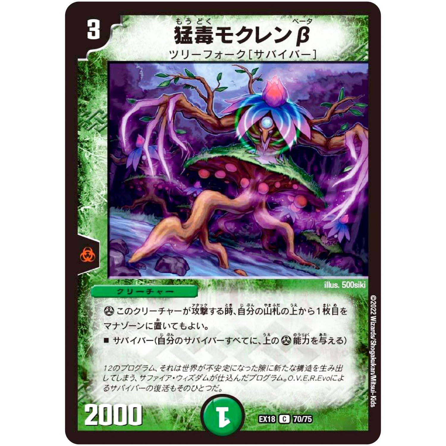 猛毒モクレンβ【C】(EX18 70/75 20周年超感謝メモリアルパック 裏の章 パラレル・マスターズ【DMEX-18】)