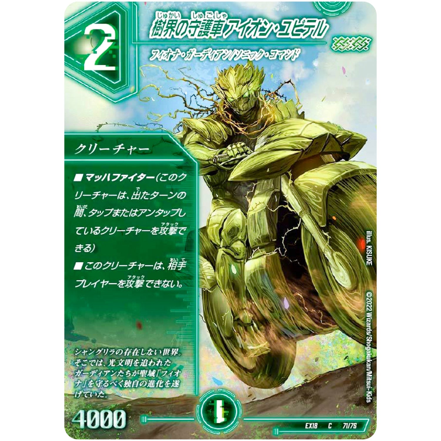 樹界の守護車 アイオン・ユピテル【C】(EX18 71/75 20周年超感謝メモリアルパック 裏の章 パラレル・マスターズ【DMEX-18】)