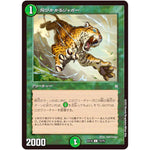飛びかかるジャガー【C】(EX18 73/75 20周年超感謝メモリアルパック 裏の章 パラレル・マスターズ【DMEX-18】)